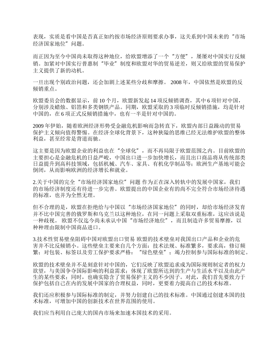 中欧经贸关系研究(1)论文.docx_第2页