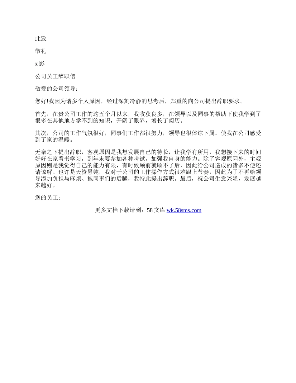 最新精选公司员工辞职信范文.docx_第3页