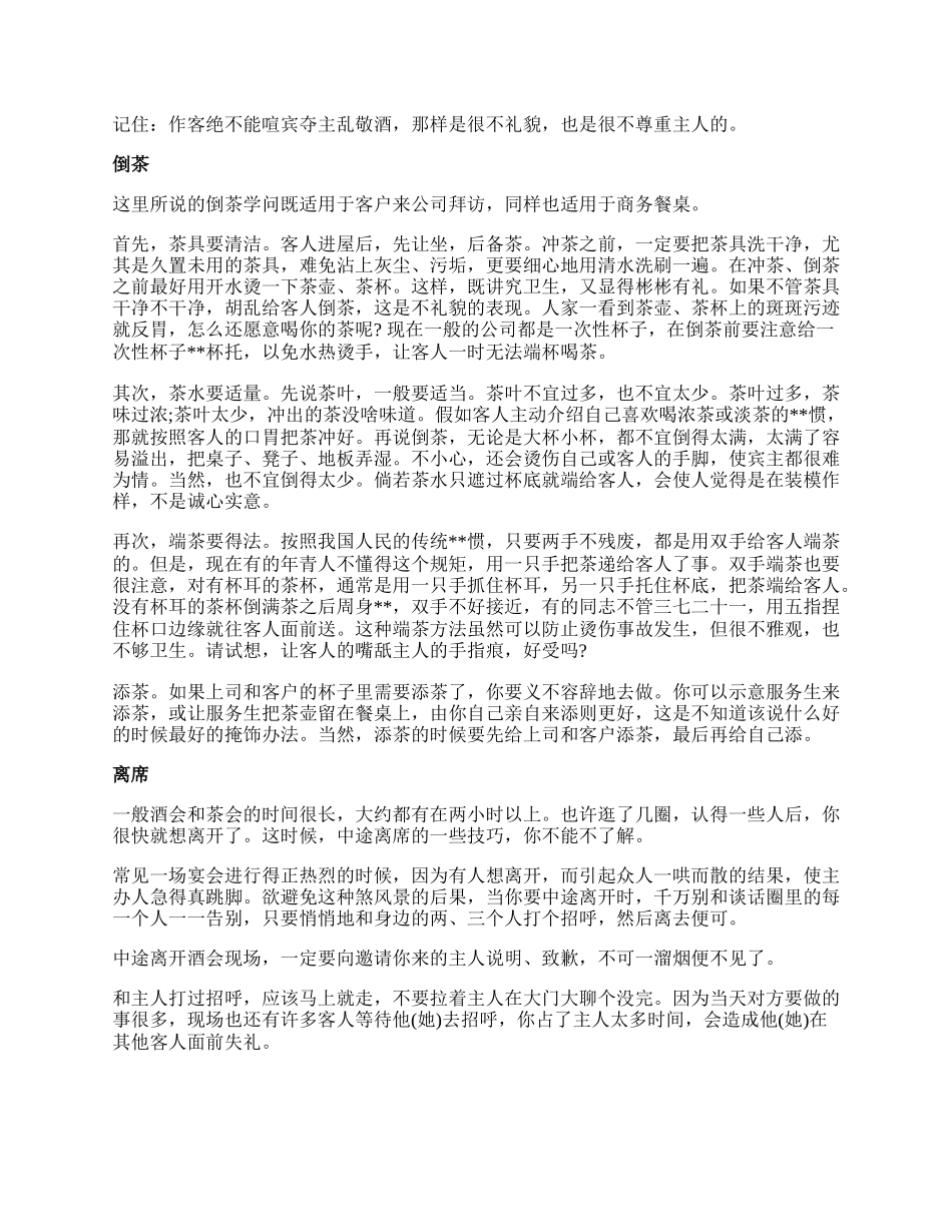 中国传统餐桌礼仪.docx_第2页