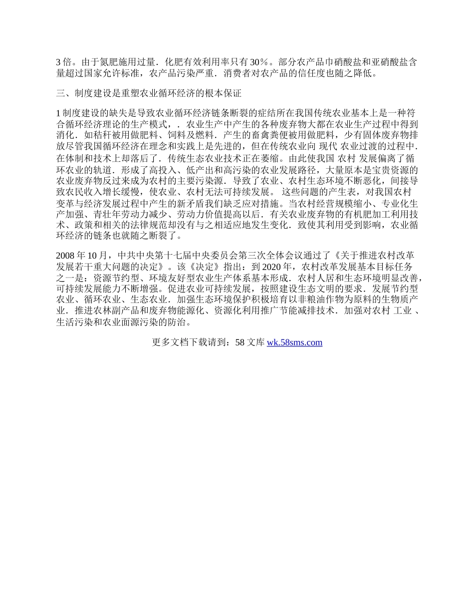 浅谈重塑农业循环经济应重视制度建设.docx_第2页