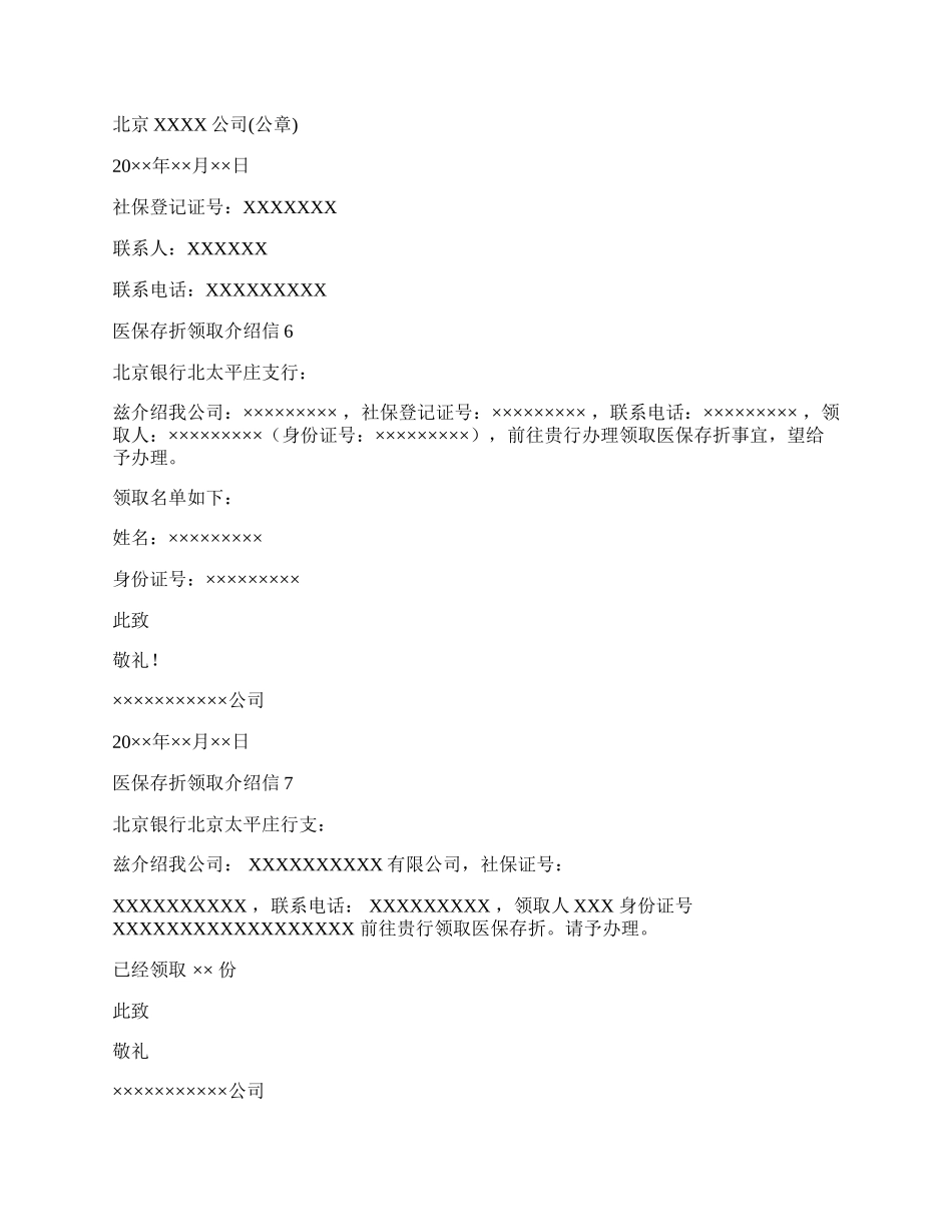 医保存折领取介绍信.docx_第3页