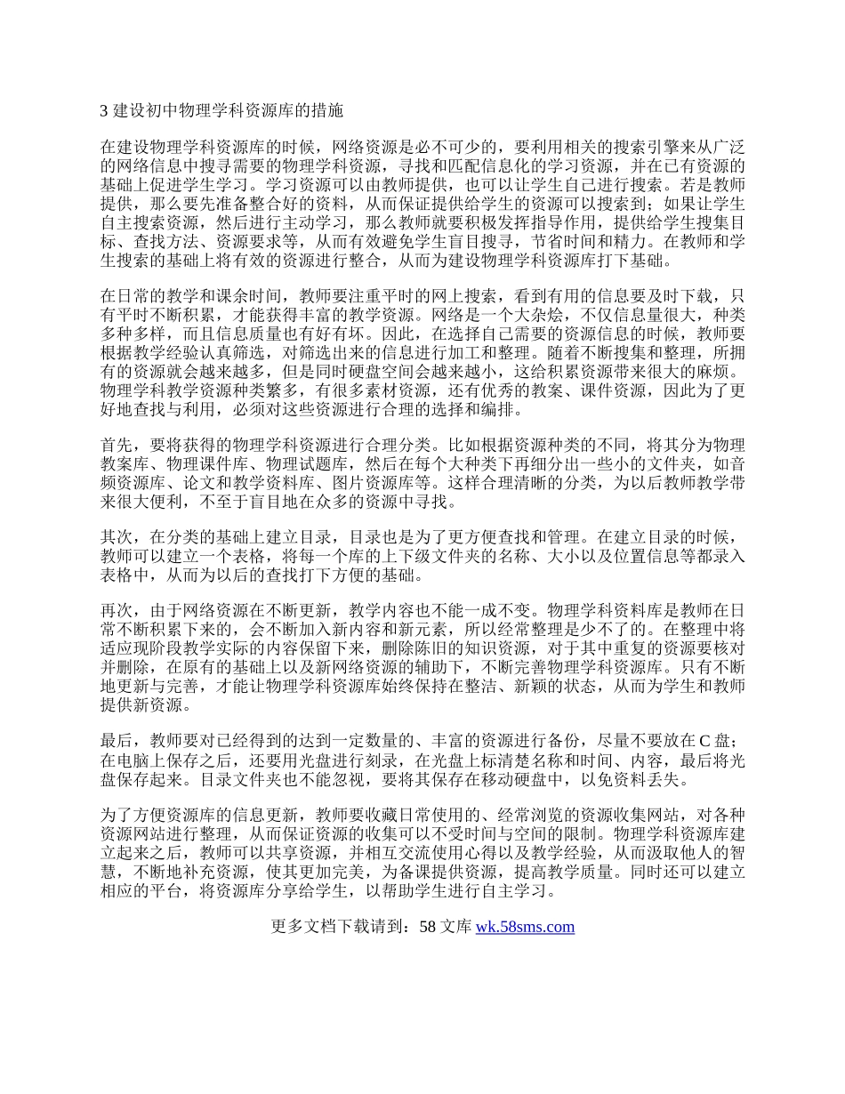 浅谈建立初中物理学科资源库的必要性.docx_第2页