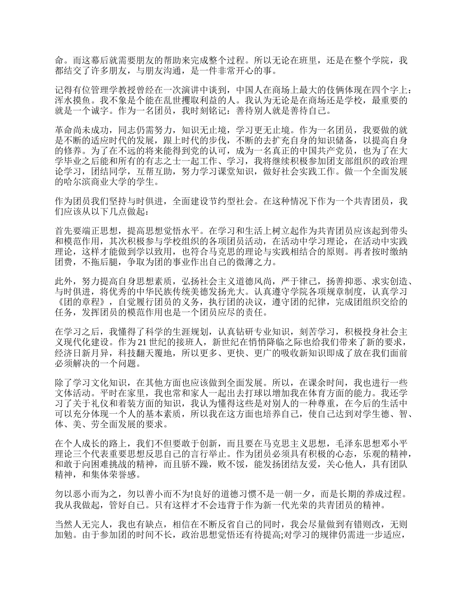 优秀团员入党积极分子自我鉴定.docx_第2页