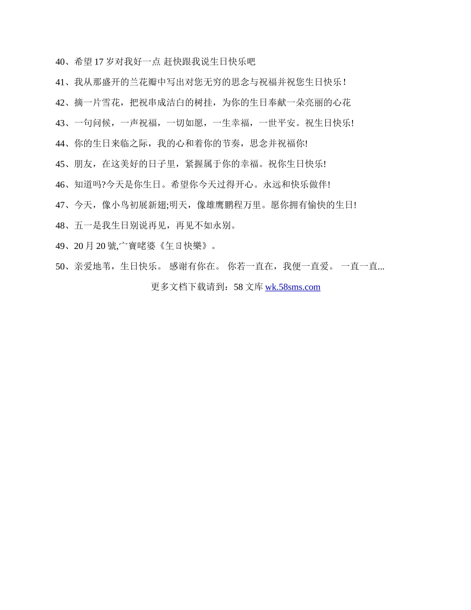 生日快乐的祝福签名.docx_第3页