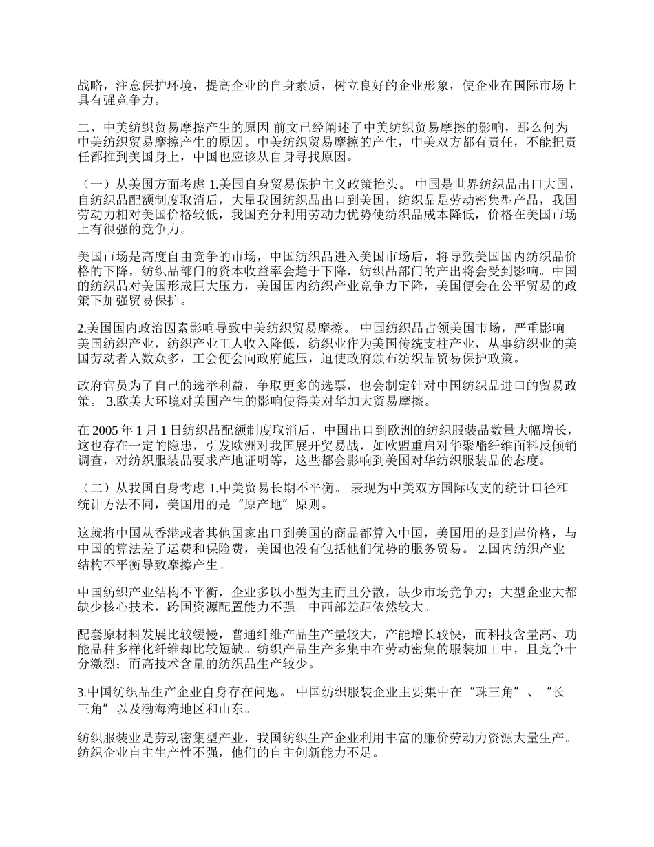 探析中美纺织贸易摩擦影响及原因(1)论文.docx_第2页