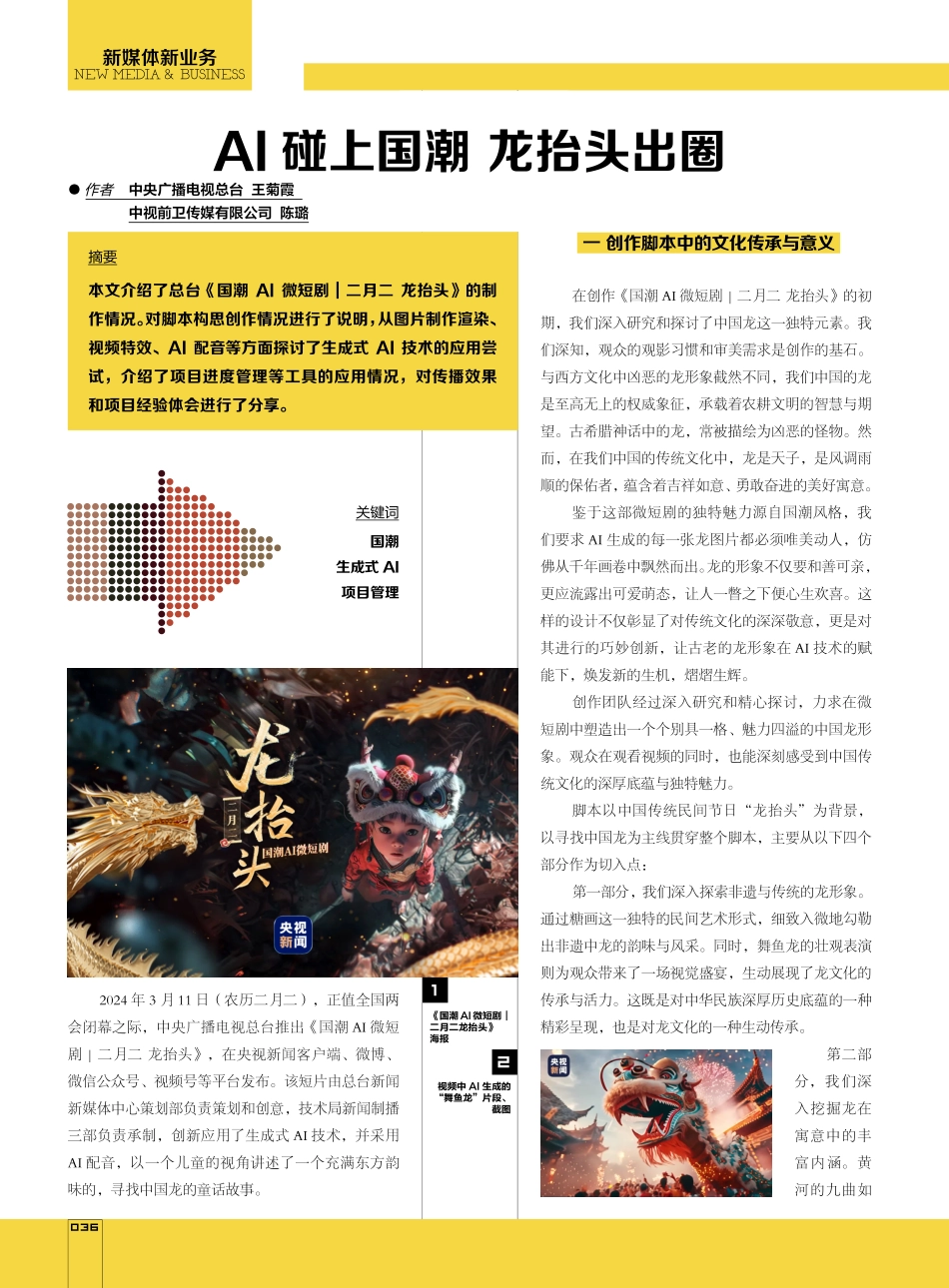 AI碰上国潮 龙抬头出圈.pdf_第1页