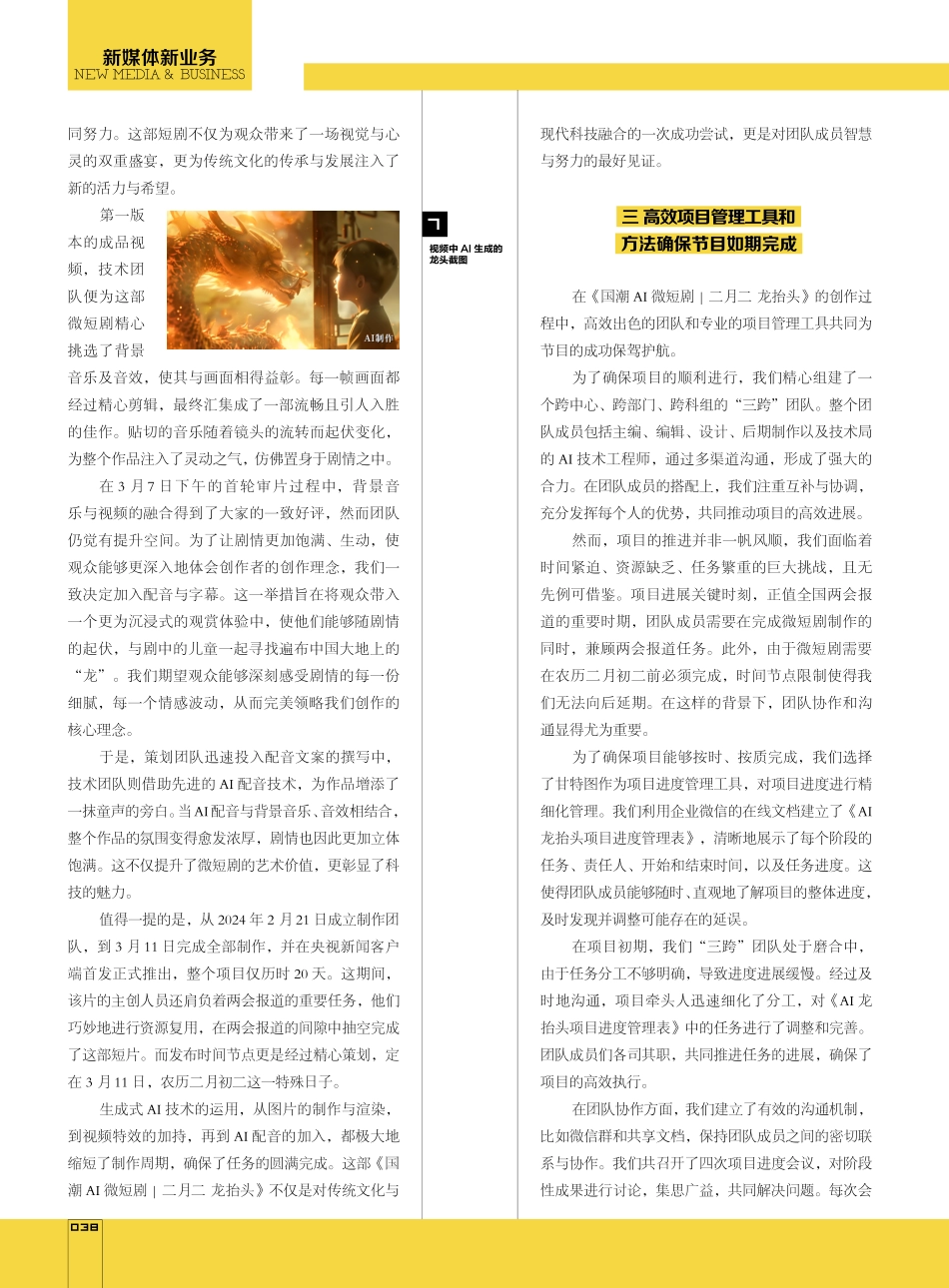 AI碰上国潮 龙抬头出圈.pdf_第3页