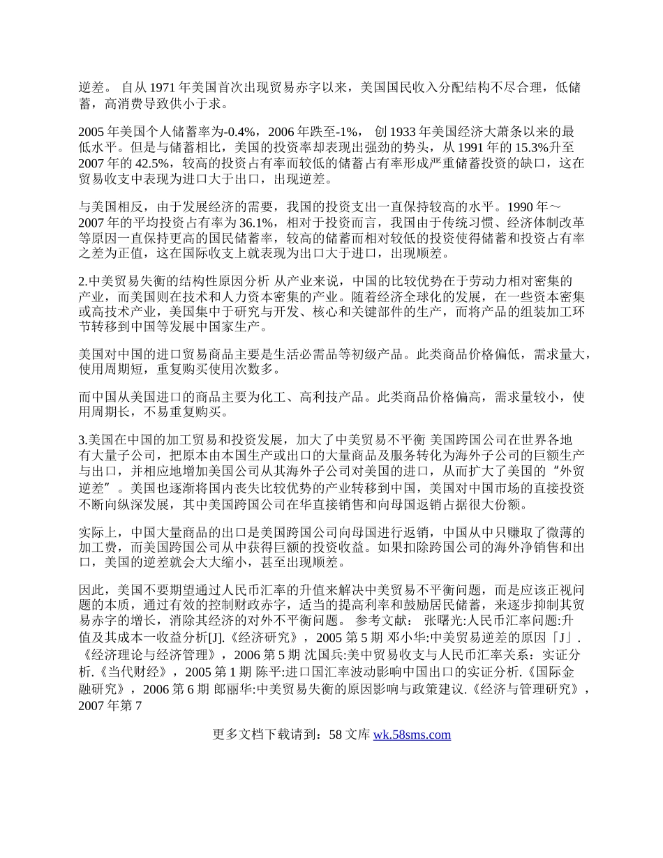 中美贸易失衡问题探究(1)论文.docx_第2页