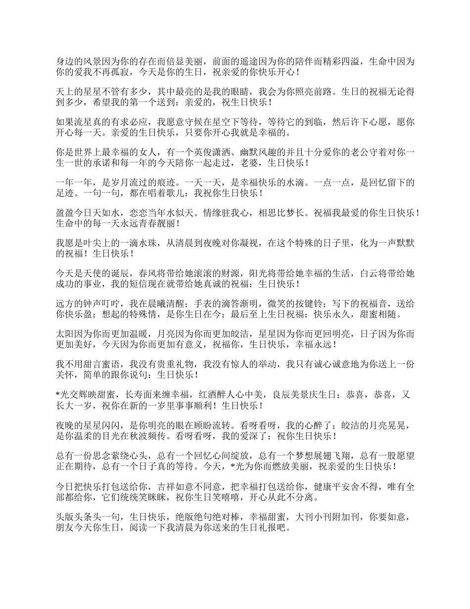 送给爱人的温馨生日祝福语.docx_第2页