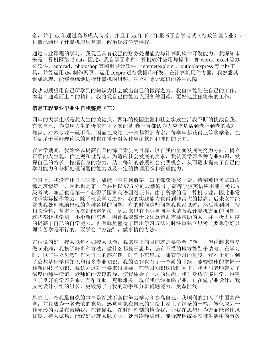 信息工程专业毕业生自我鉴定.docx_第2页