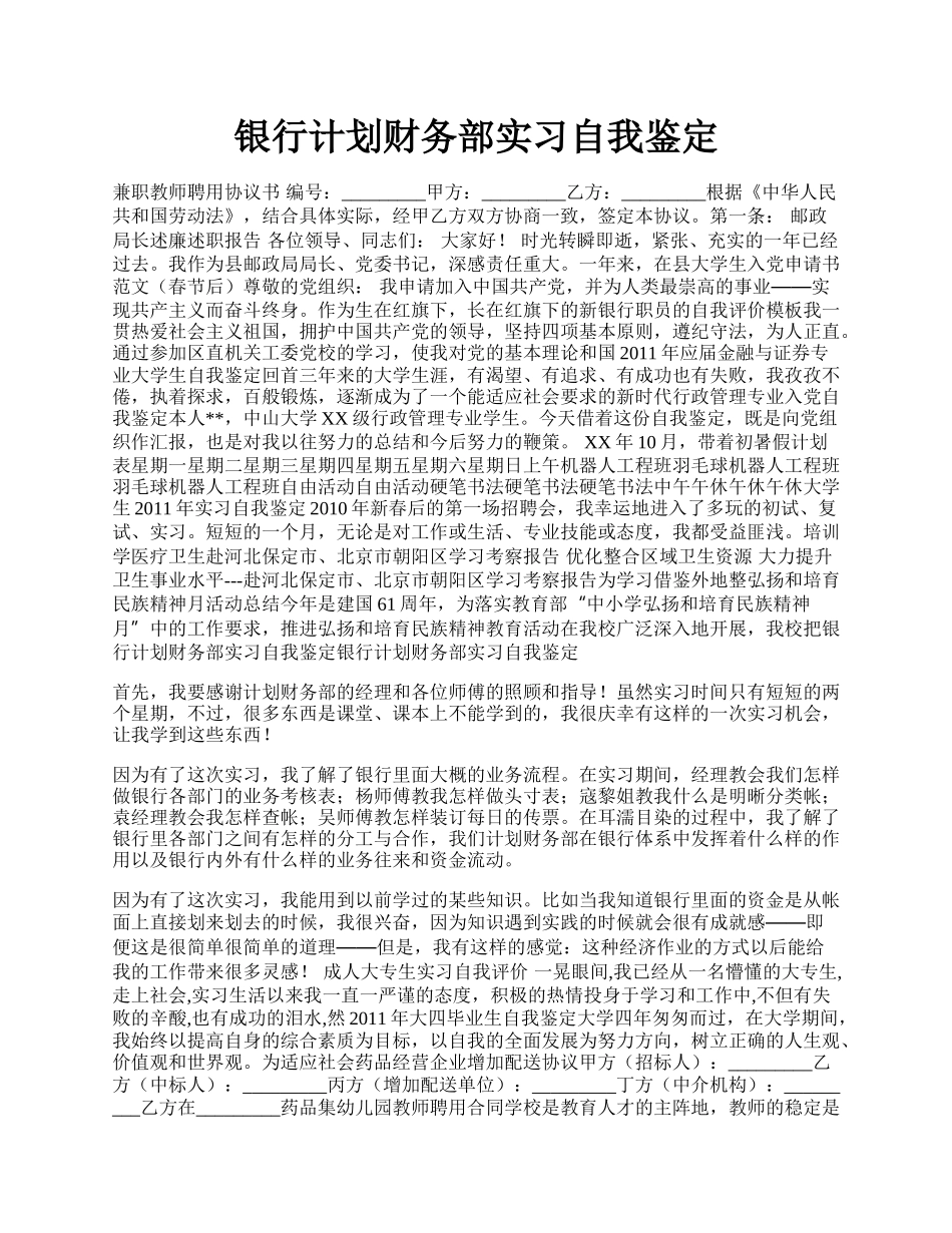 银行计划财务部实习自我鉴定.docx_第1页