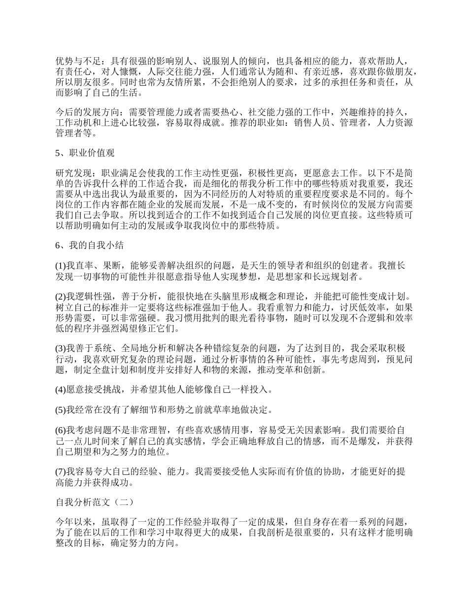 自我分析范文.docx_第2页