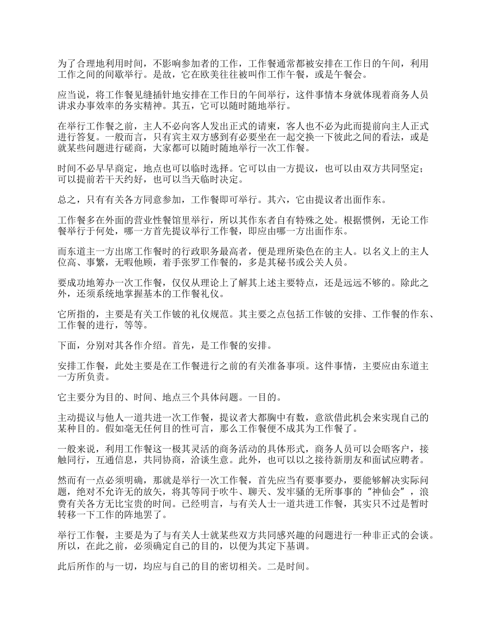 商务活动中工作餐的注意要点.docx_第2页