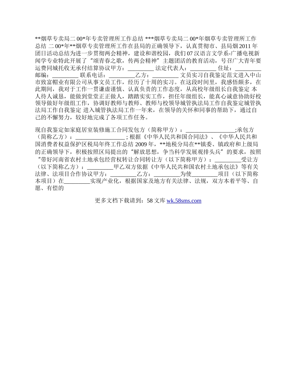 铁路机械中专生的自我鉴定例文.docx_第2页