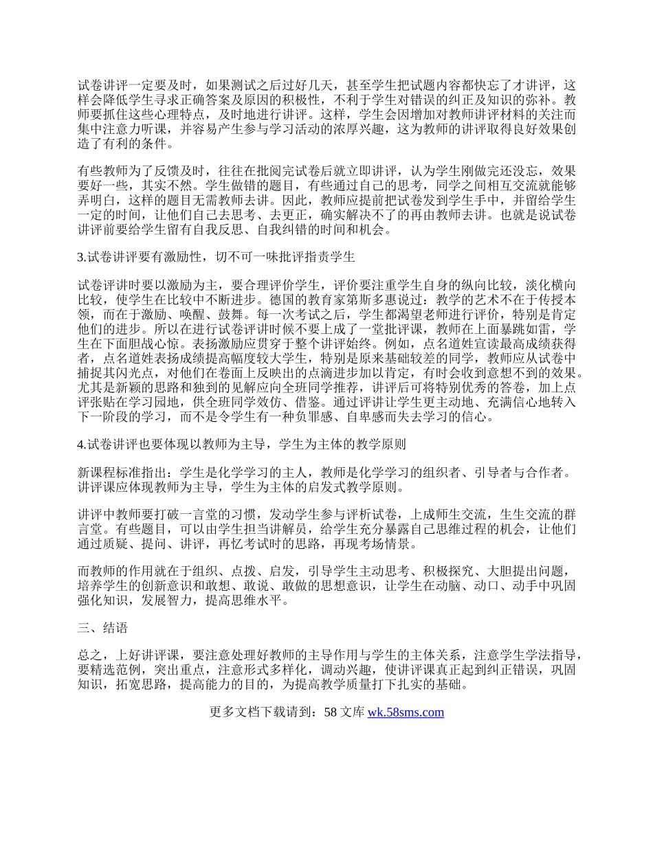 如何上好初中化学试卷讲评课.docx_第2页