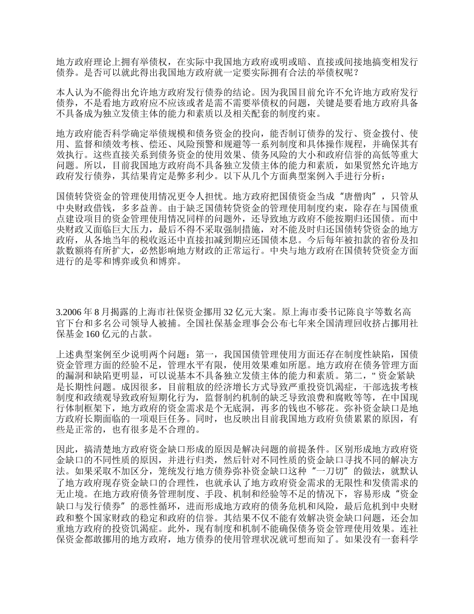 我国地方政府发行债券的能力和素质分析.docx_第2页