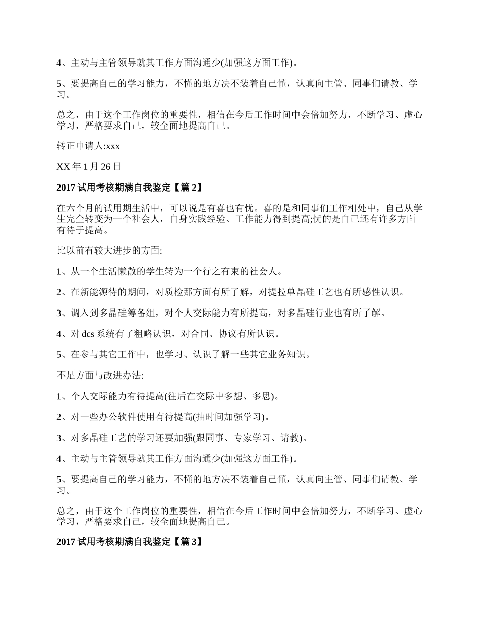 试用考核期满自我鉴定.docx_第2页