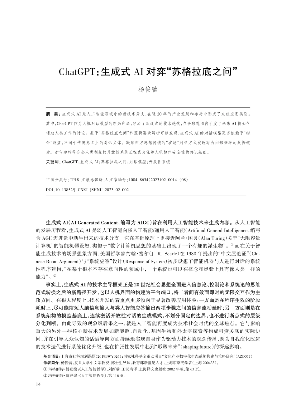 ChatGPT_生成式AI对弈_苏格拉底之问_.pdf_第1页