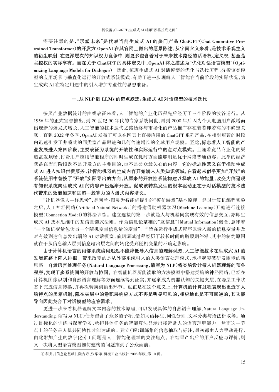 ChatGPT_生成式AI对弈_苏格拉底之问_.pdf_第2页