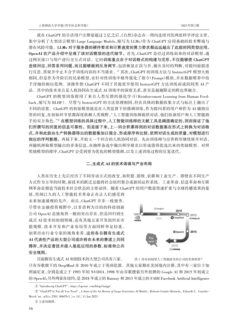 ChatGPT_生成式AI对弈_苏格拉底之问_.pdf_第3页