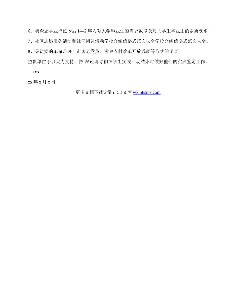 学校介绍信学生.docx_第3页