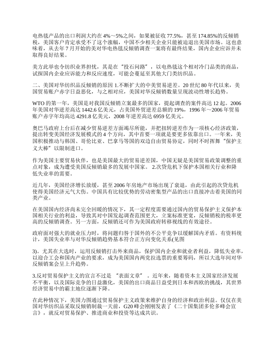 探讨我国纺织品出口企业如何应对美国反倾销问题(1)论文.docx_第2页