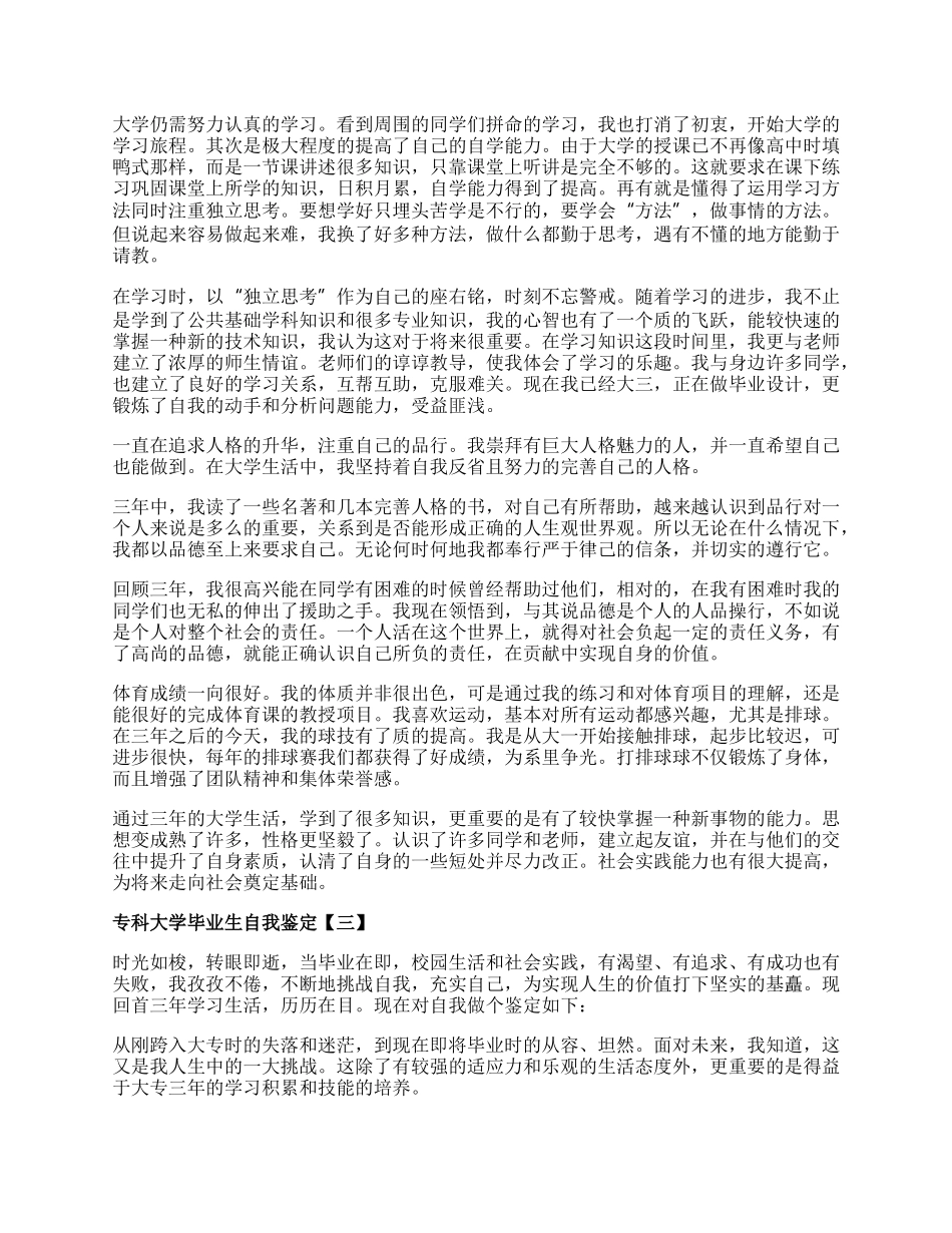 专科大学毕业生自我鉴定.docx_第2页