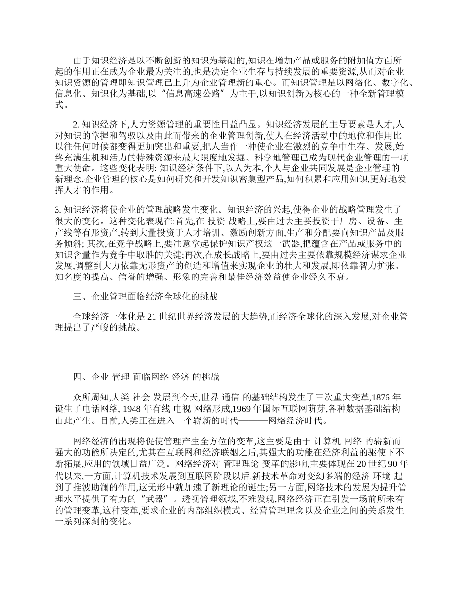 新经济下企业管理发展趋势研究.docx_第2页