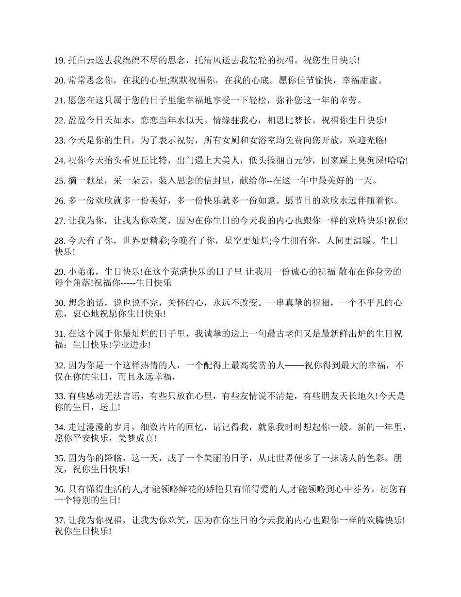 送给好朋友生日快乐祝福语.docx_第2页