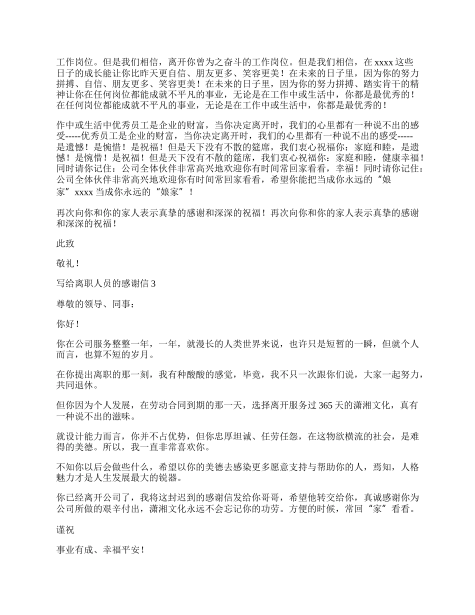 写给离职人员的感谢信.docx_第2页