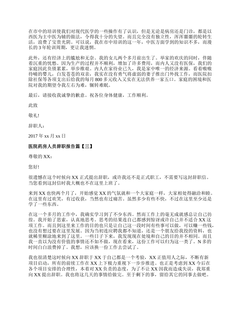 医院药房人员辞职报告.docx_第2页