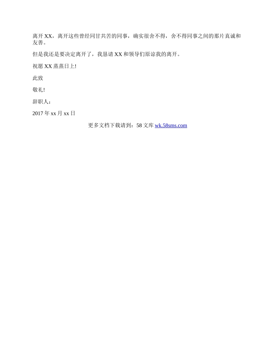 医院药房人员辞职报告.docx_第3页