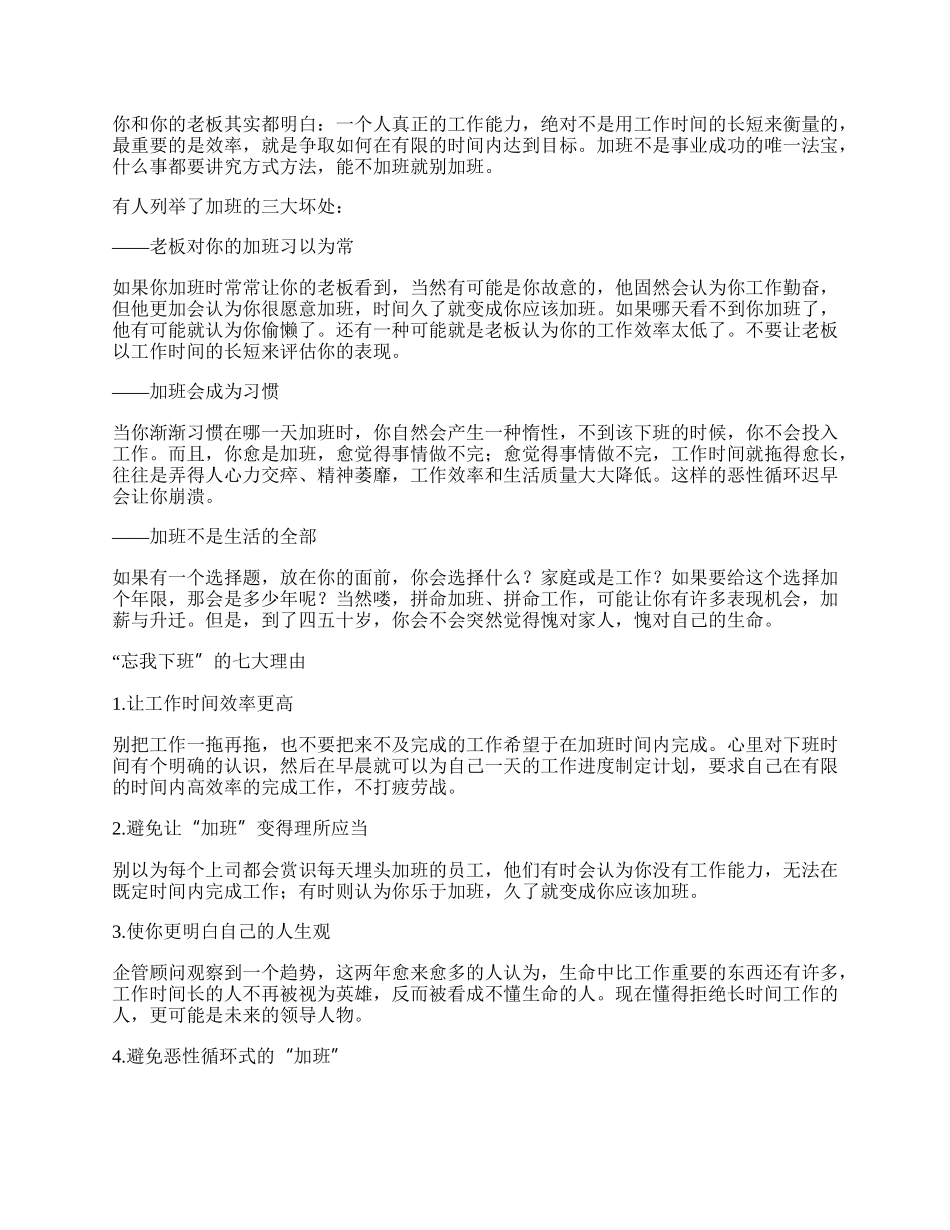 职场流行&ldquo;忘我下班&rdquo;.docx_第2页