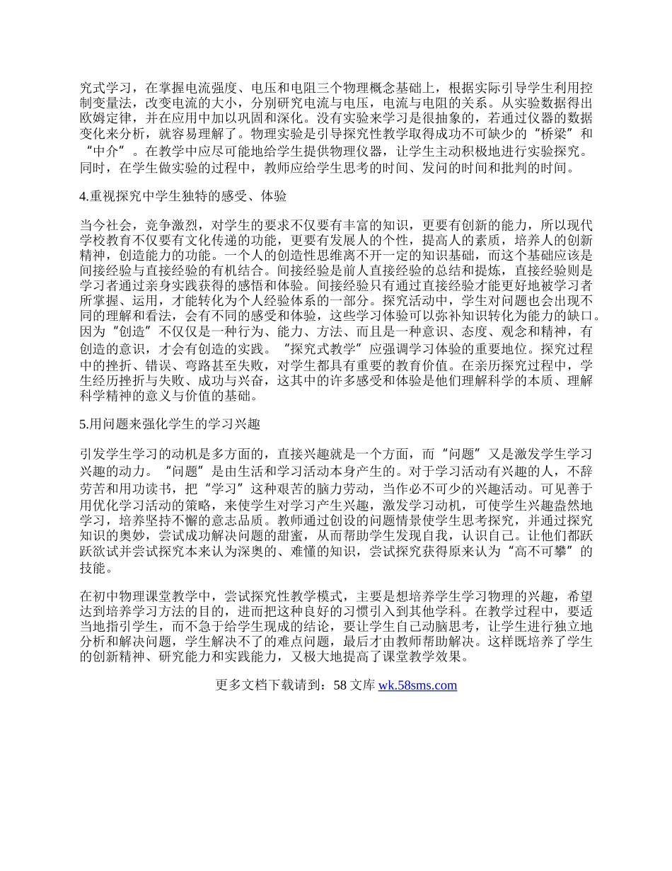 浅议中学物理探究式教学.docx_第2页