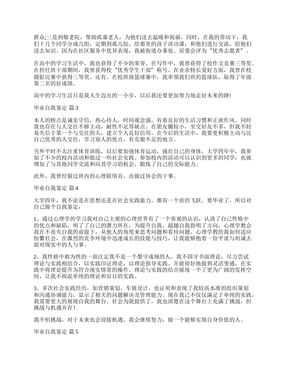 有关毕业自我鉴定集合八篇.docx_第2页