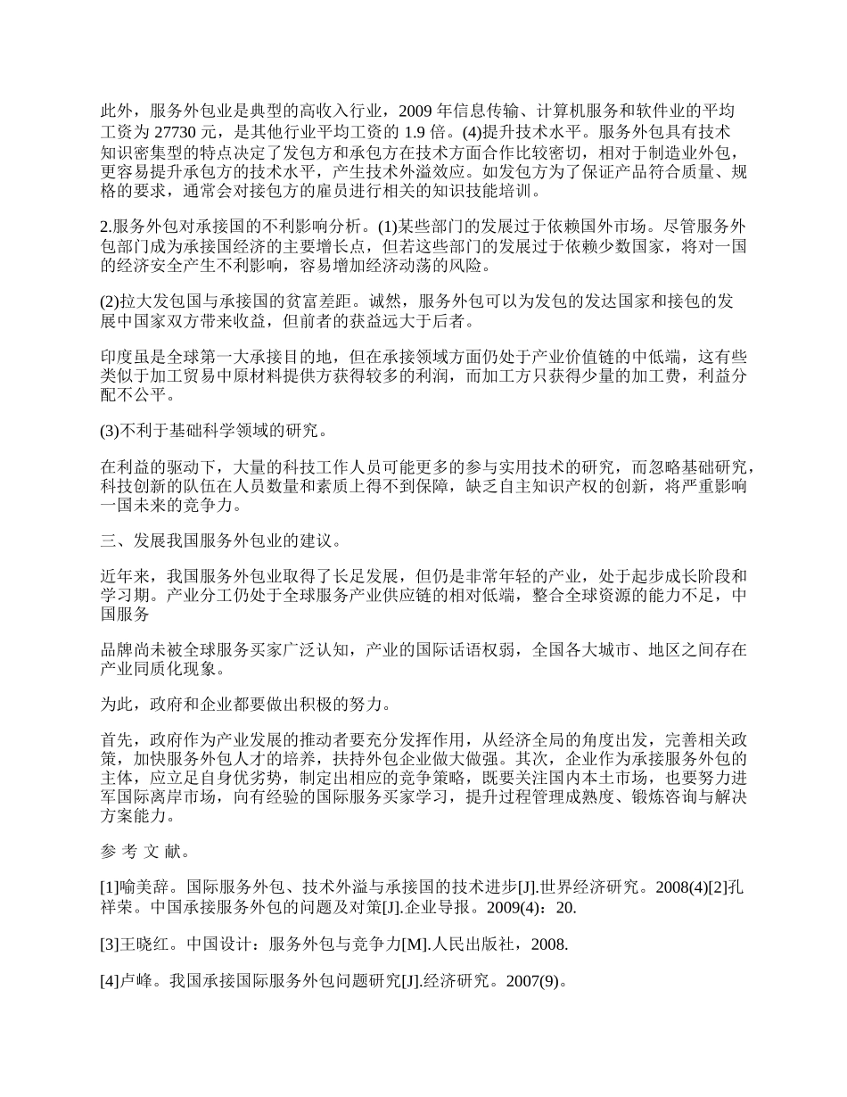 浅议承接服务外包对我国经济的影响.docx_第2页