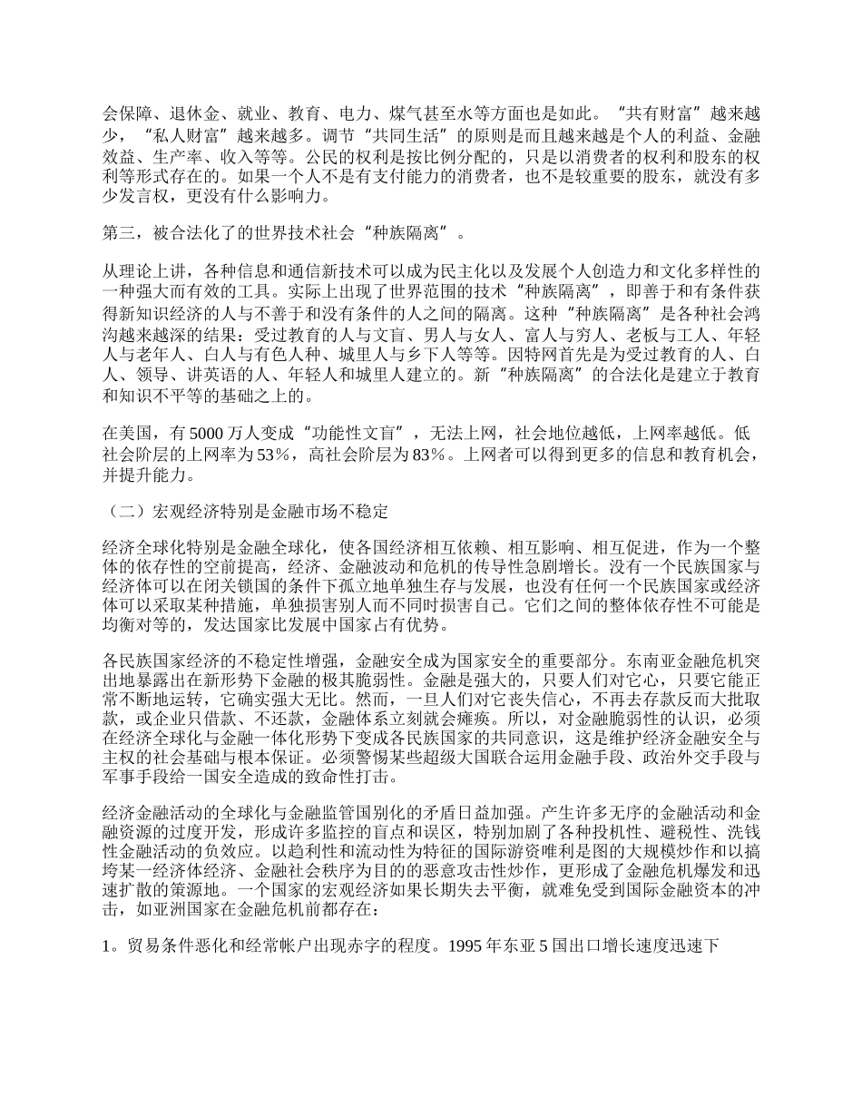 新经济：新科技革命与全球化的结合[3].docx_第2页