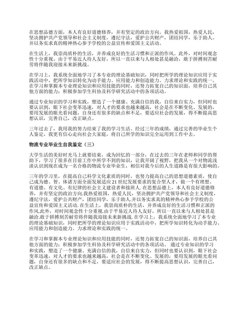 物流专业毕业生自我鉴定.docx_第2页