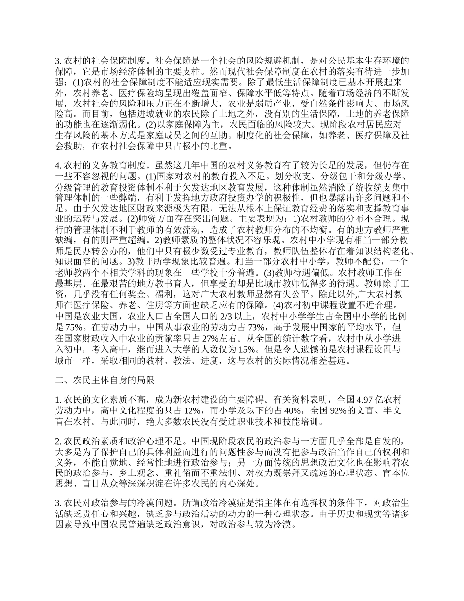 新农村建设影响因素分析.docx_第2页