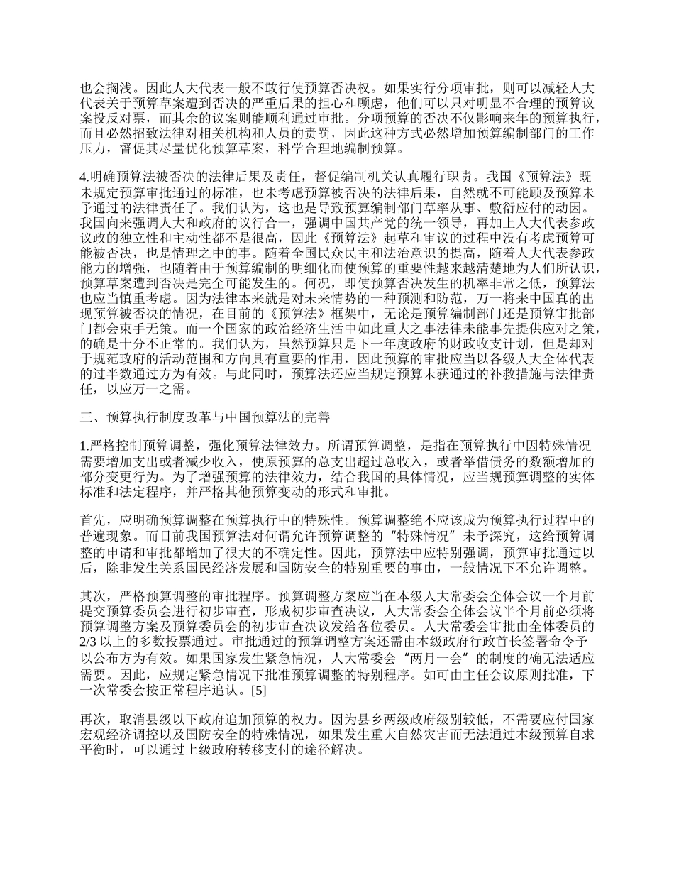 中国预算法的发展与完善刍议.docx_第2页