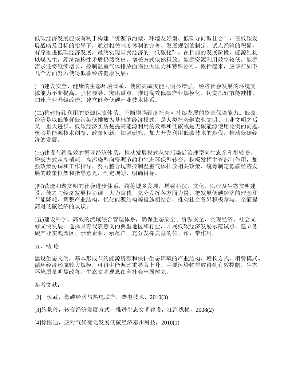 试论我国经济发展转型的探讨.docx_第2页