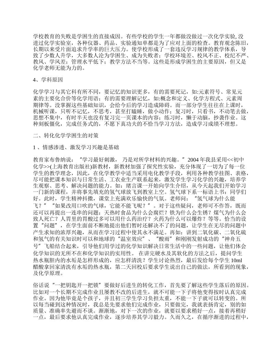 中学生化学学习困难的成因及对策.docx_第2页