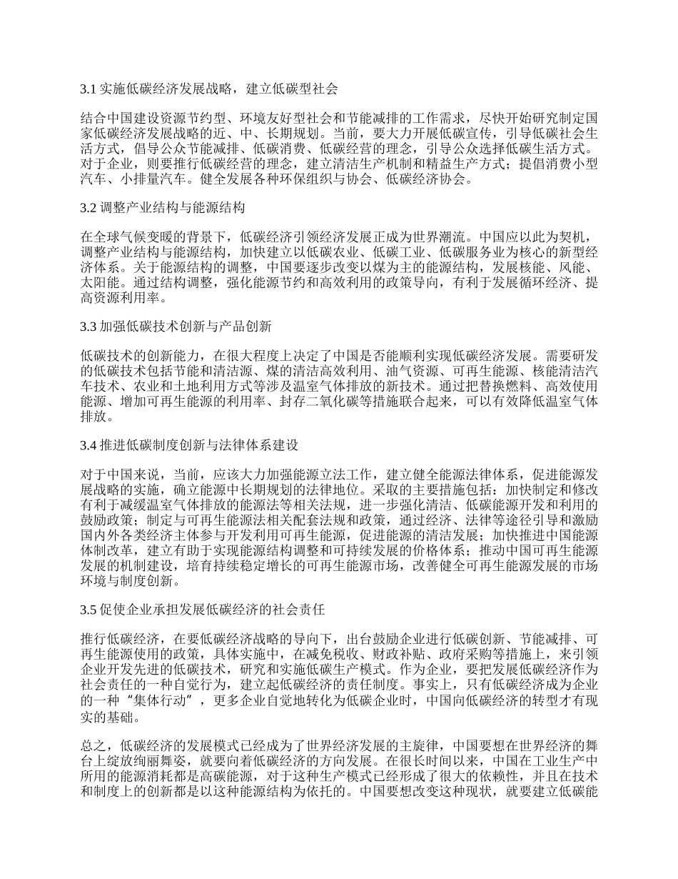 浅论低碳经济与中国经济的可持续发展.docx_第2页