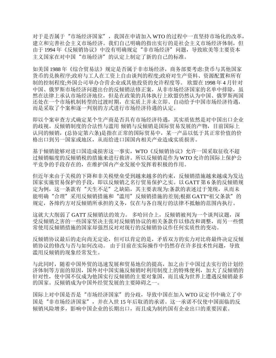 浅谈当前国外对华反倾销的滥用及体制原因(1)论文.docx_第2页