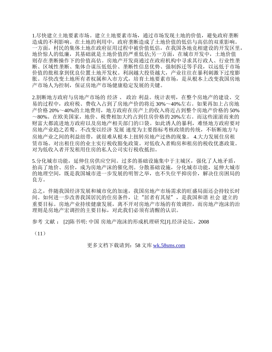 试析我国房地产泡沫形成的原因及对策.docx_第2页