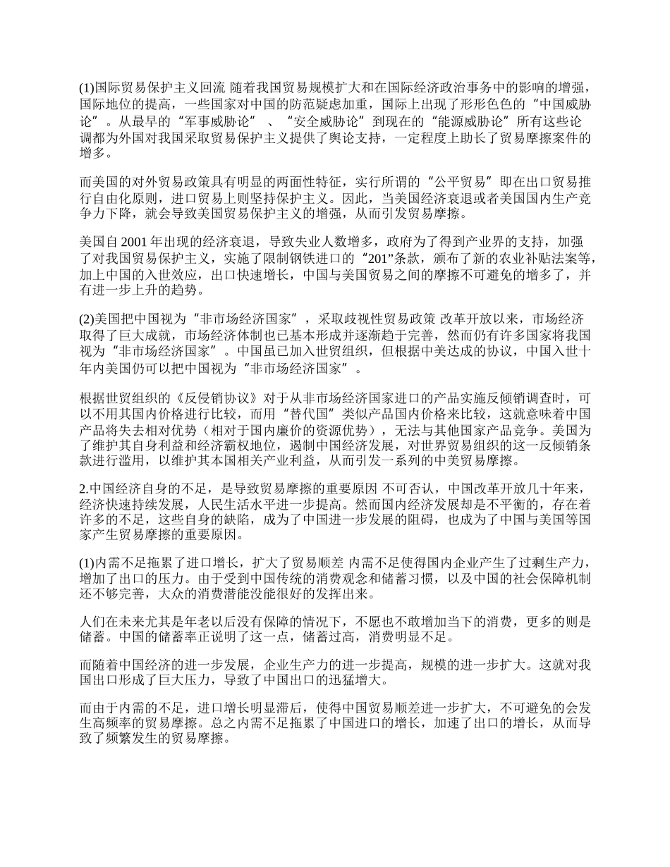 中美贸易摩擦及其解决机制研究(1)论文.docx_第2页