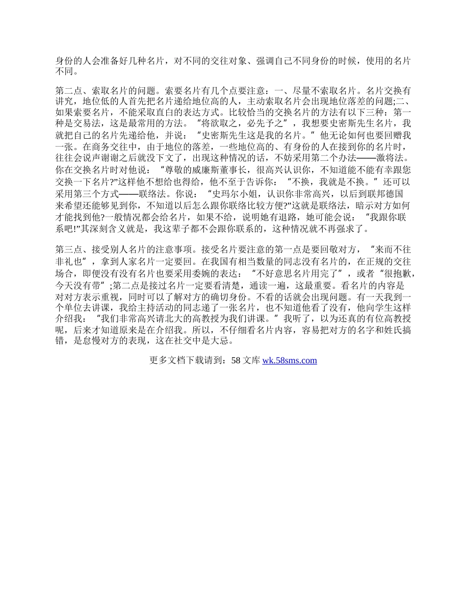 商务交往中如何介绍自己范文 .docx_第2页