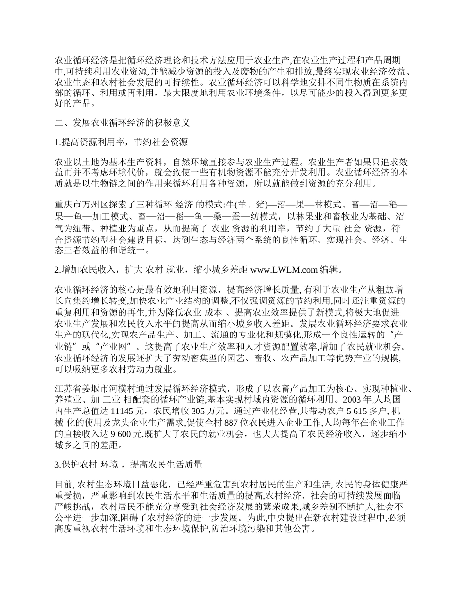 浅谈农业循环经济发展研究.docx_第2页