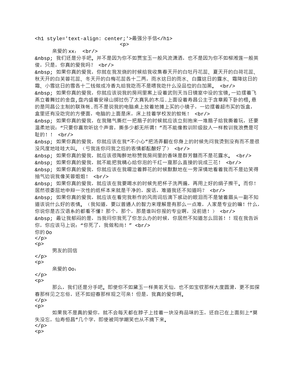 最强分手信.docx_第1页