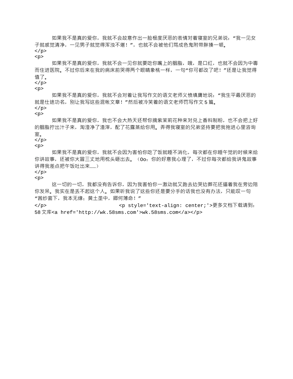 最强分手信.docx_第2页